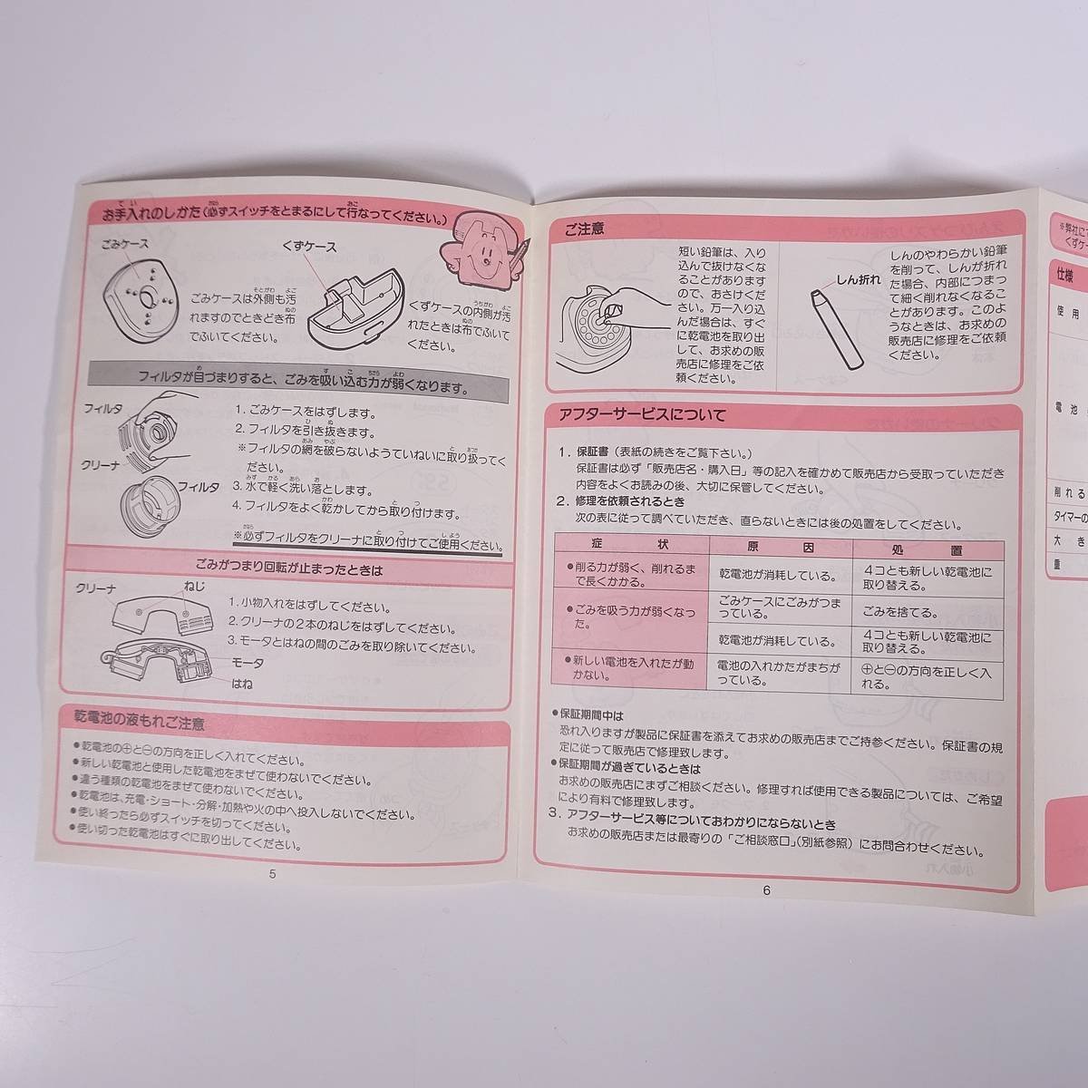 【取扱説明書のみ】 National ナショナル テレホン型えんぴつケズリ テレ丸くん BH-600 松下電器産業株式会社 昭和 小冊子 鉛筆削り_画像10