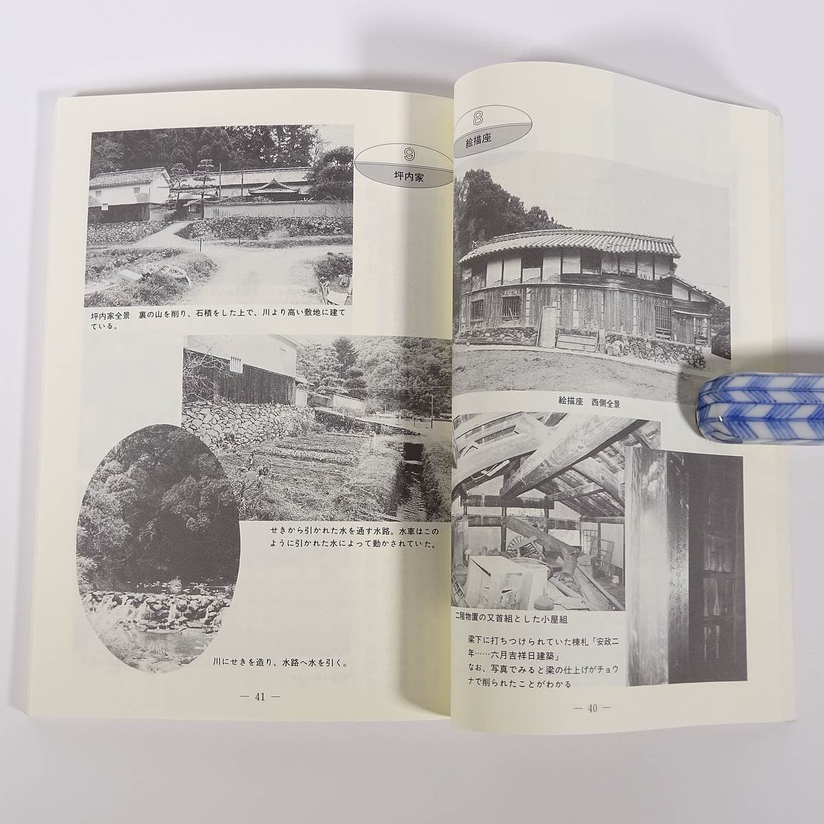  culture Ehime no. 21 number ( increase .) Ehime prefecture culture .. foundation 1989 small booklet . earth book@ special collection * prize theory writing go in . work Tobe .. history ..... house ..... thing another 