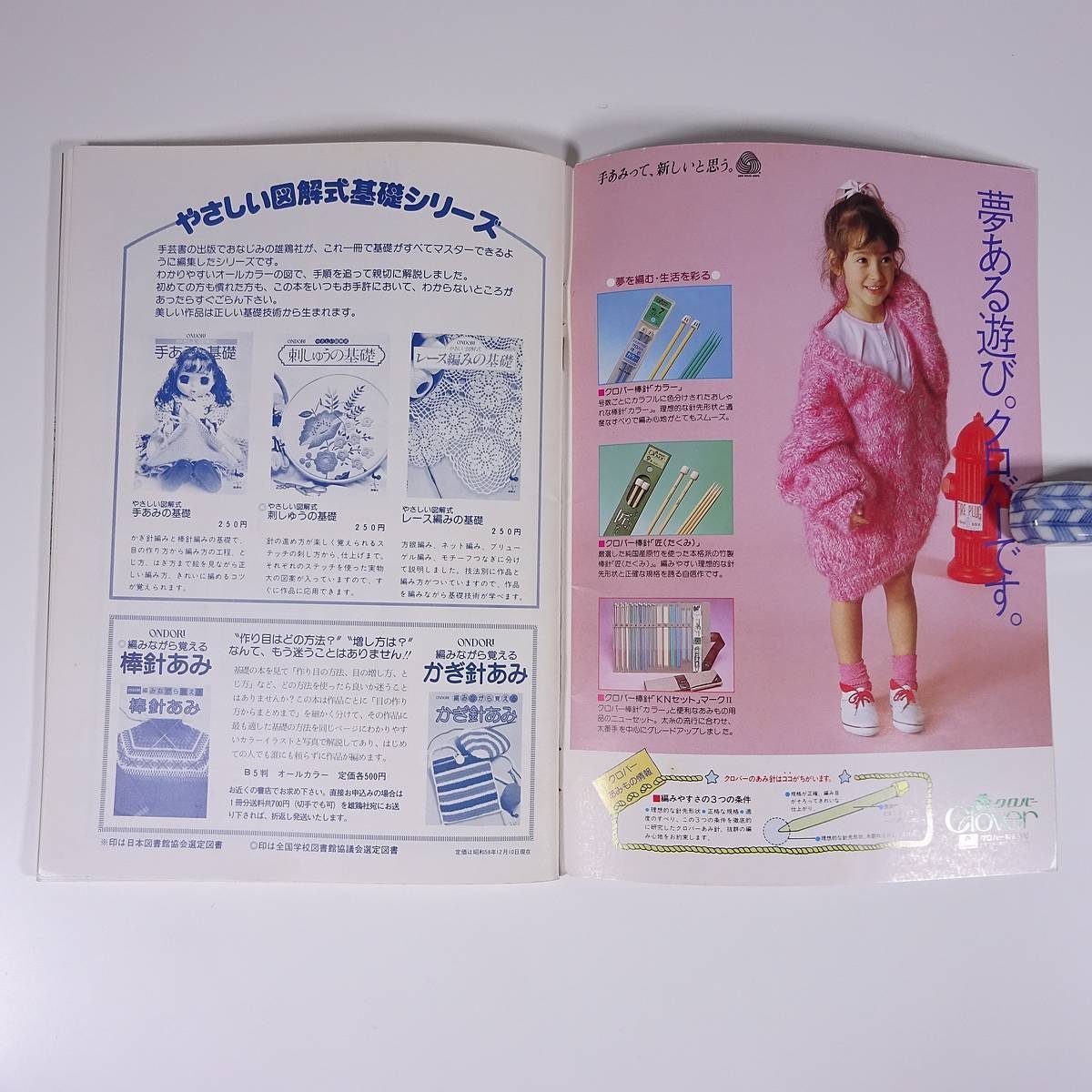 編みながら覚える メンズ・セーター ONDORI 雄鶏社 1983 大型本 手芸 編物 あみもの_画像10