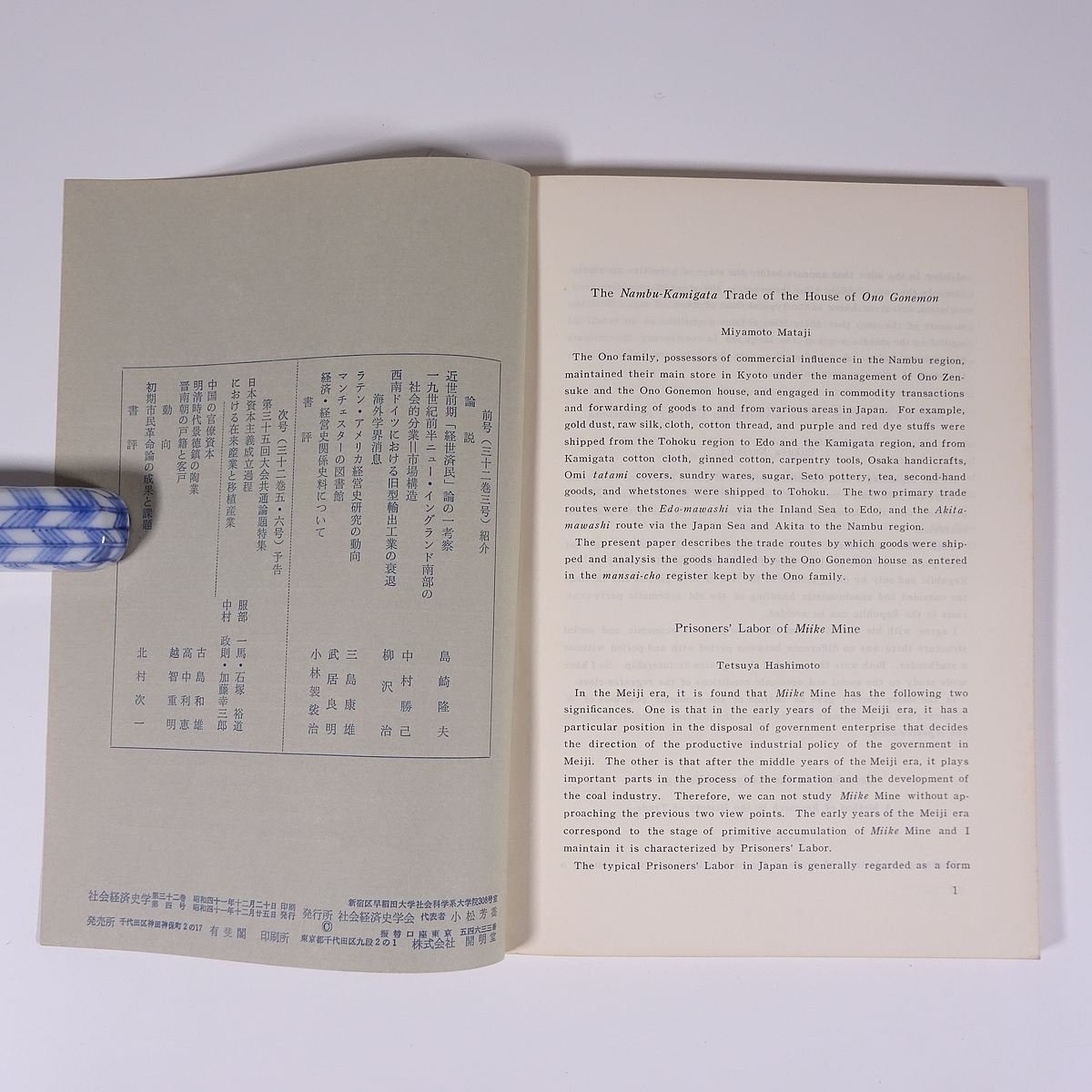 社会経済史学会 Vol.32 No.4 社会経済史学会 有斐閣 1966 雑誌 社会学 経済学 歴史 論説 三池鉱山と囚人労働 ほか_画像10