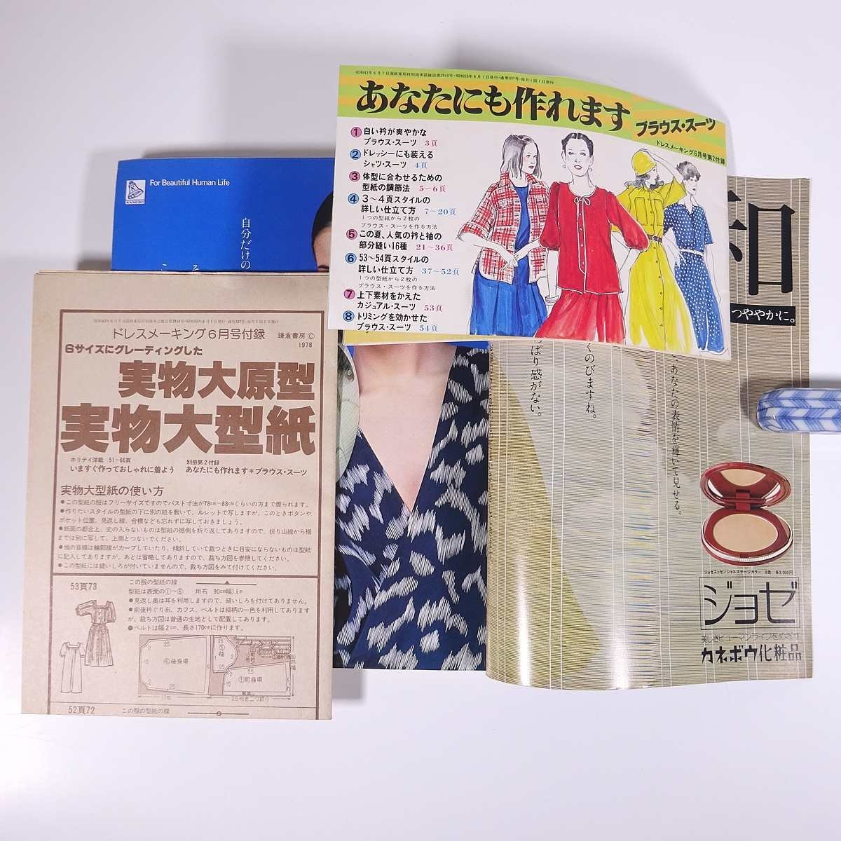  dress me- King No.337 1978/7 sickle . bookstore magazine handicrafts sewing dressmaking the first summer. street put on * the truth thing large paper you also work .. * blouse * suit another 
