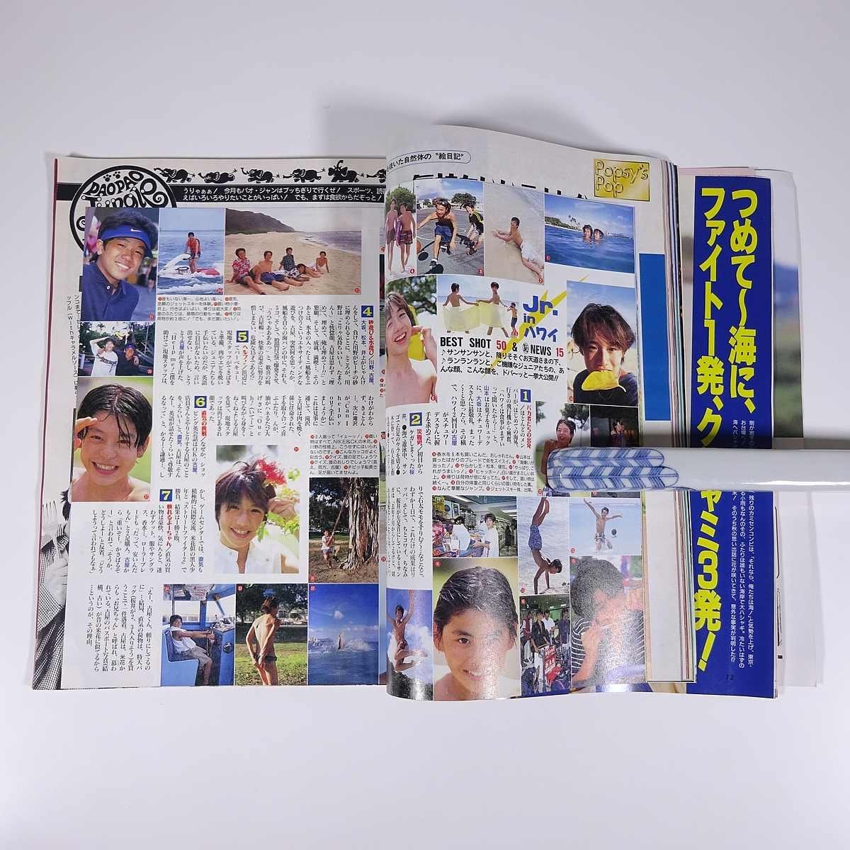 Myojo 明星 1996/12 集英社 雑誌 芸能人 ジャニーズ 表紙・滝沢秀明 今井翼 小原裕貴 高橋直気 V6 SMAP 怪談トリオ Kinki Kids TOKIO ほか_画像8