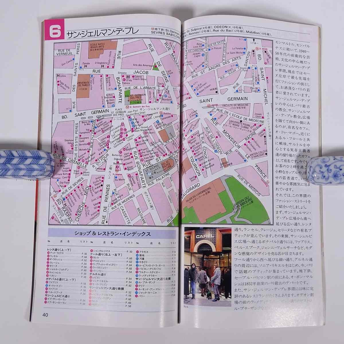 JAL PARIS パリ ショッピング/ダイニング・ガイド Vol.9 小冊子 旅行 観光 地図 市街図_画像9