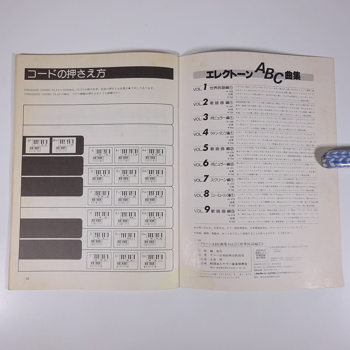 【楽譜】 エレクトーンABC Vol.1 世界民謡編1 YAMAHA ヤマハ 1982 大型本 音楽 クラシック_画像10