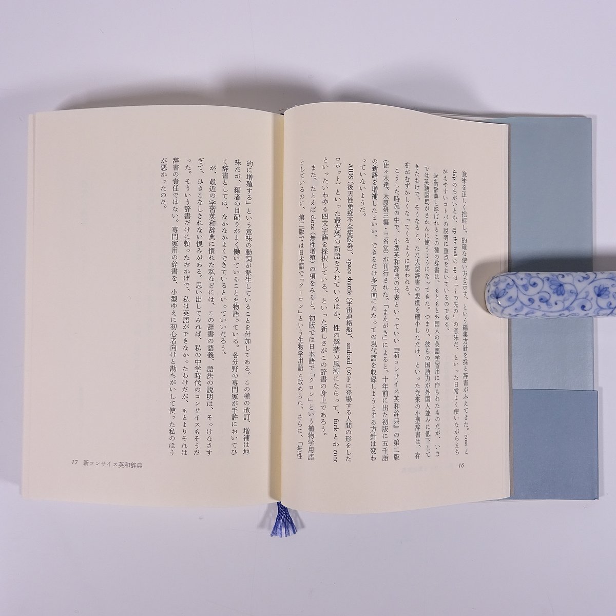 解体新著 百目鬼恭三郎 文藝春秋 1992 帯付 単行本 文学 文芸 書評_画像7