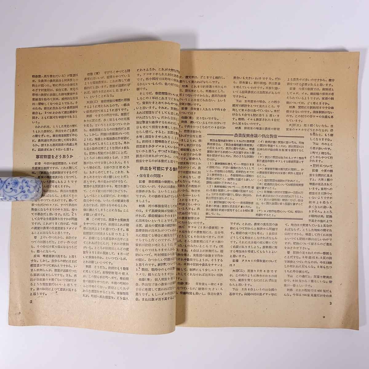  agriculture morning by day volume no. 29 number 1948/5 morning day newspaper Tokyo head office Showa era two three year 1948 old book magazine agriculture agriculture agriculture house special collection *.. beforehand break up present to demand another 