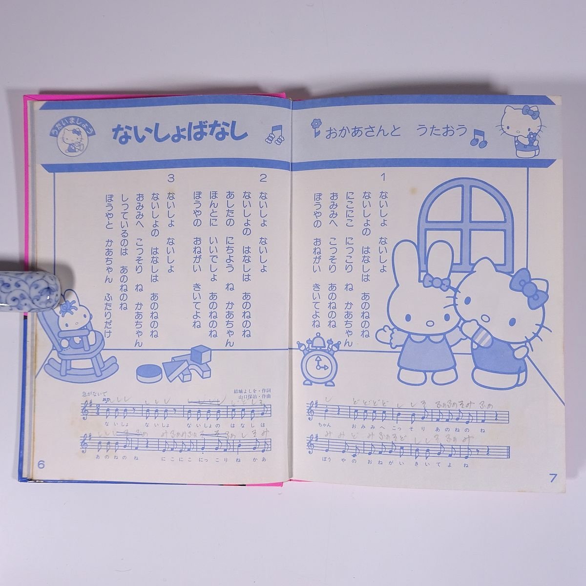 [ musical score ] all throat . for ... Sanrio game picture book corporation Sanrio 1987 separate volume music nursery rhyme * writing equipped 
