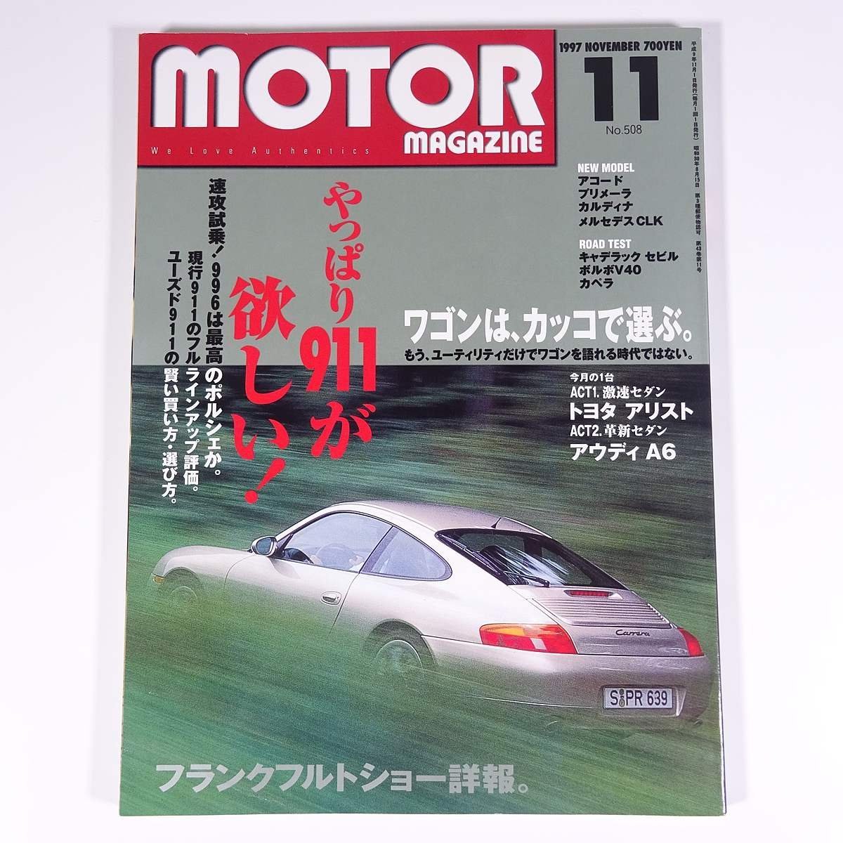 MOTOR MAGAZINE No.508 1997/11 モーターマガジン社 雑誌 自動車 乗用車 カー 特集・やっぱり911が欲しい！ ワゴンは、カッコで選ぶ ほか_画像1