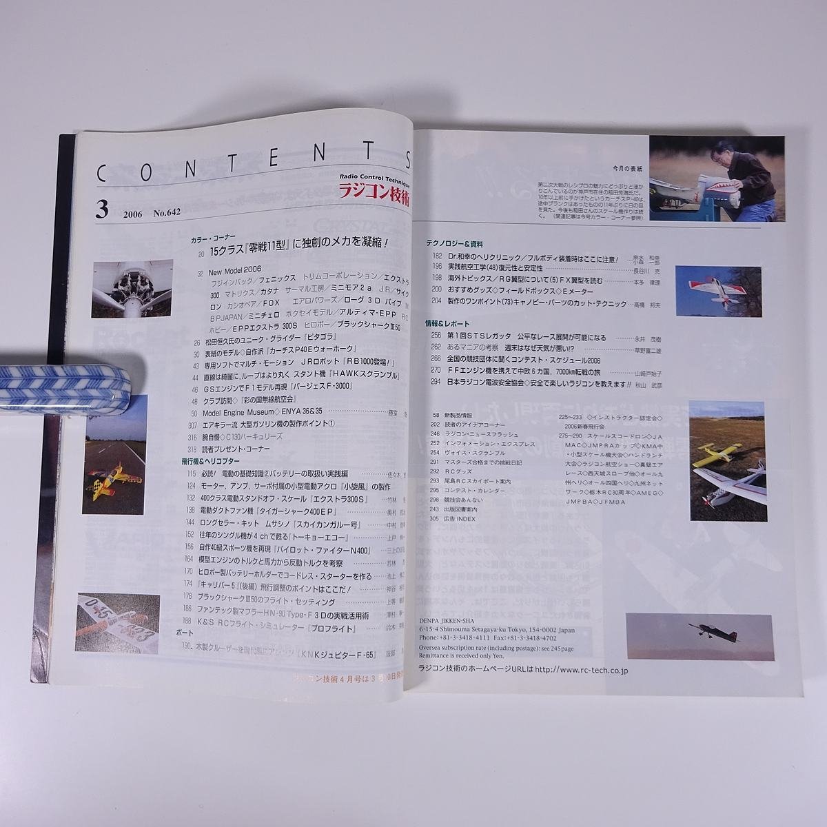 ラジコン技術 No.642 2006/3 電波実験社 雑誌 RC ラジコン 模型 飛行機 自動車 カー 特集・15クラス零戦に実機どおりのメカを仕込む ほか_画像6