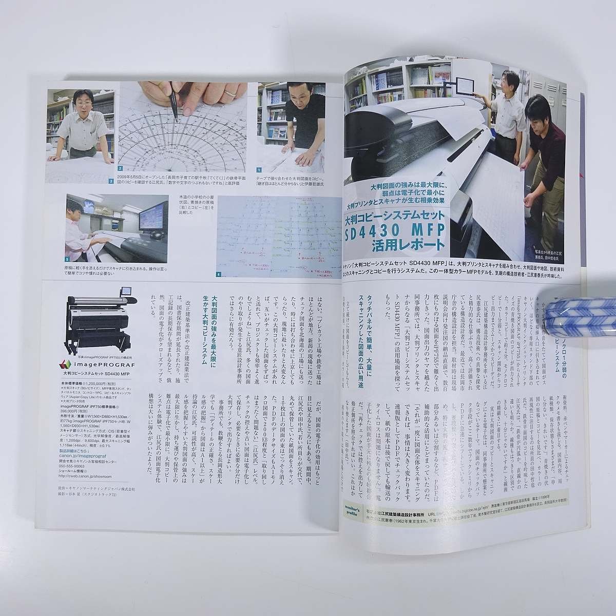 建築知識 No.661 2009/12 株式会社エクスナレッジ 雑誌 工学 建築学 建物 特集・快速クロスチェック 瑕疵担保×長期優良×改正省エネ ほか_画像7