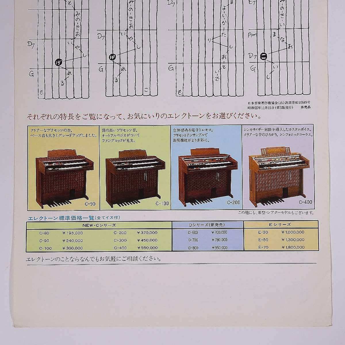 【楽譜】 もみの木 ドイツ民謡 訳詩・並木裕一 エレクトーン メロディーシート YAMAHA ヤマハ 昭和 音楽_画像8