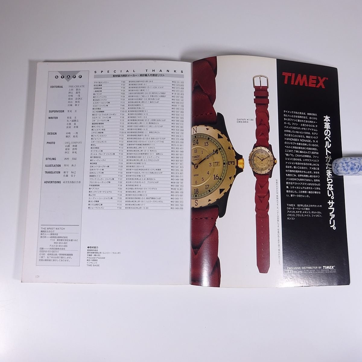 腕時計カタログ ’94 THE WRIST WATCH 成美堂出版 1994 大型本 図版 図録 カタログ 写真集 香港腕時計事情 皮革製品の魅力 ほかの画像10