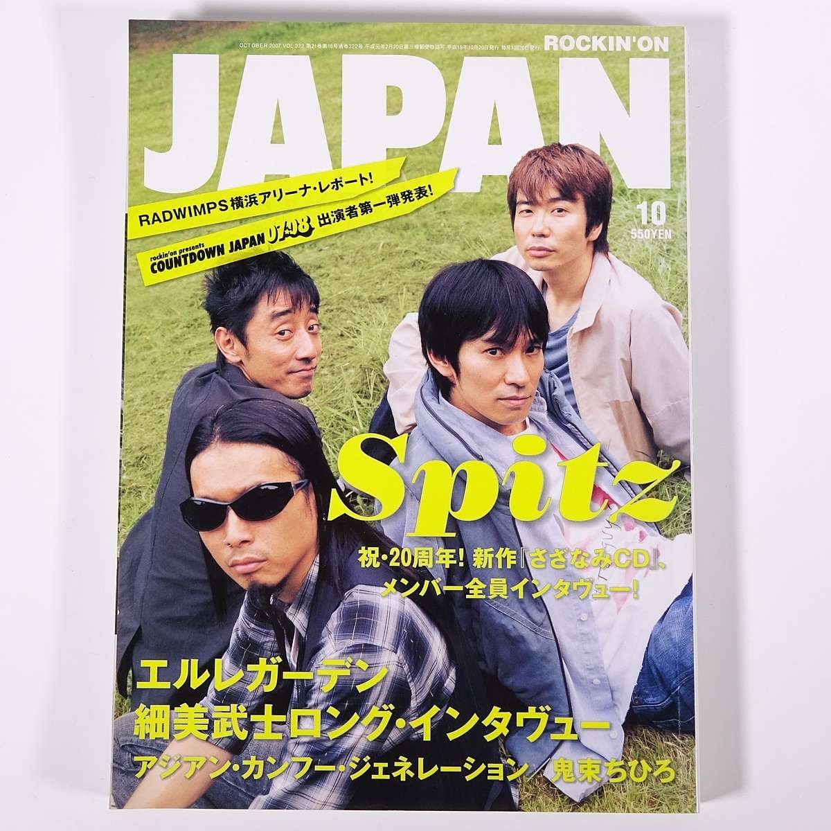 国際ブランド】 ROCKIN'ON JAPAN ロッキング オン ジャパン Vol.322 