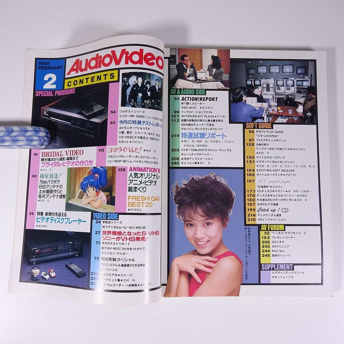 月刊 AudioVideo オーディオビデオ 1988/2 電波新聞社 雑誌 AV機器 表紙・大西結花 特集・ビデオディスクプレーヤー OVAベスト20 ほかの画像6