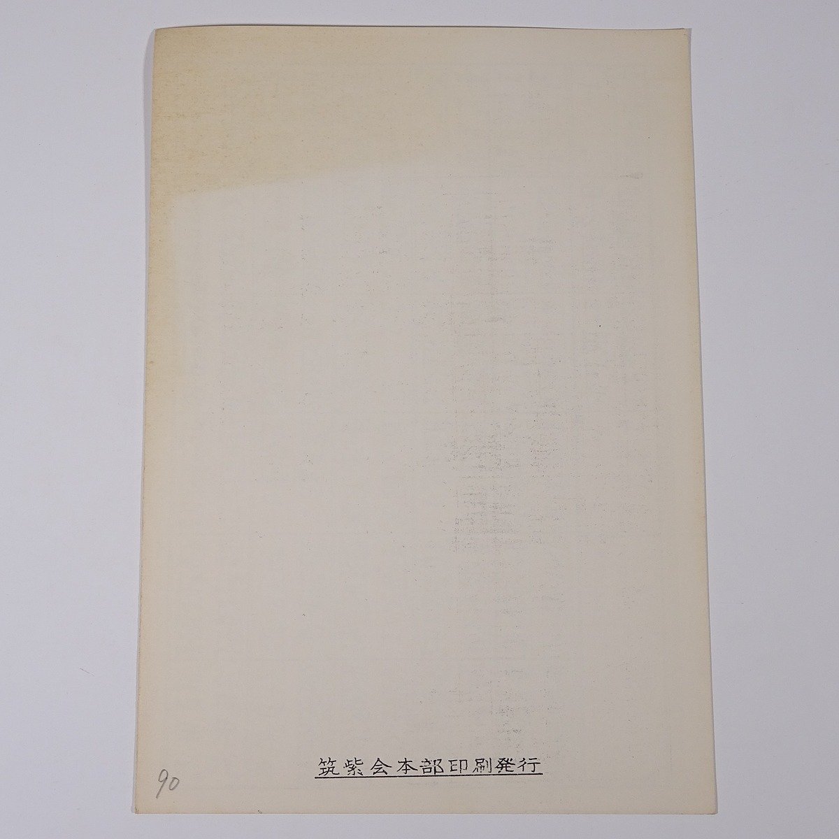 Bibian 比比昂- 【楽譜】 佐渡おけさ筑紫歌都子作曲尺八楽譜1964 Bibian 比比昂- 【楽譜】 佐渡おけさ筑紫歌都子作曲尺八楽譜1964