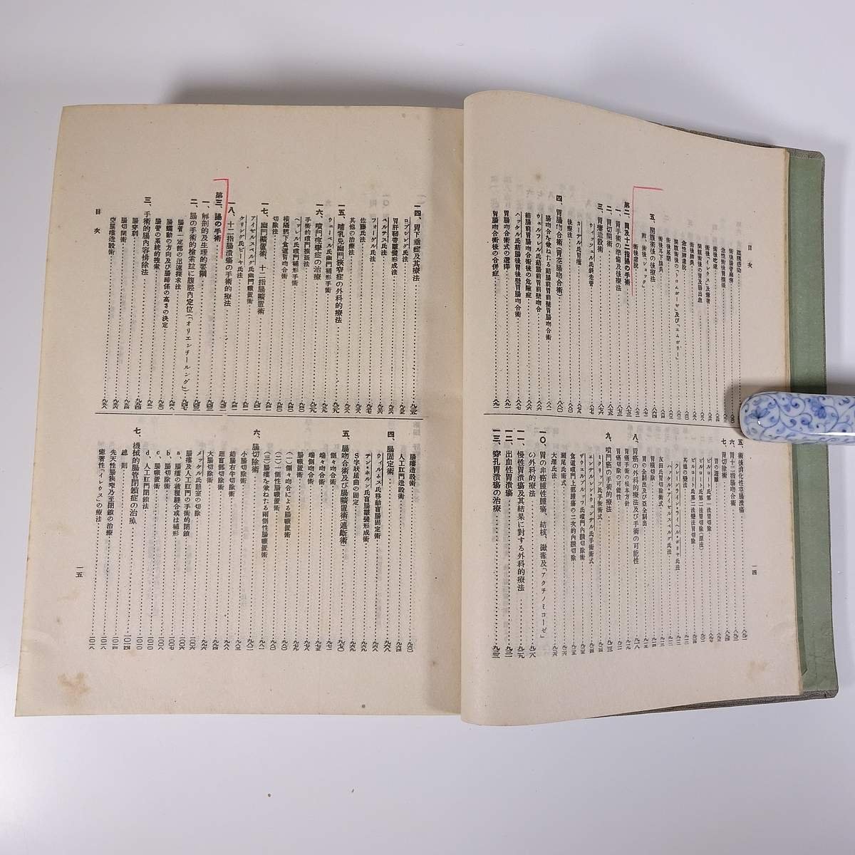 実地外科手術書 高橋信美 鈴木五郎 佐々木図書出版 昭和二三年 1948 古書 大型本 裸本 医学 医療 治療 病院 医者_画像5