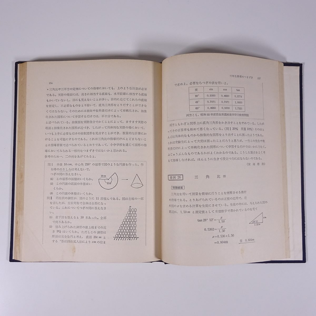  mathematics guidance . first of all, .. example research mathematics education research . compilation mathematics education . paper 2 Meiji books 1959 separate volume .book@ school education teacher . job mathematics * writing just a little 