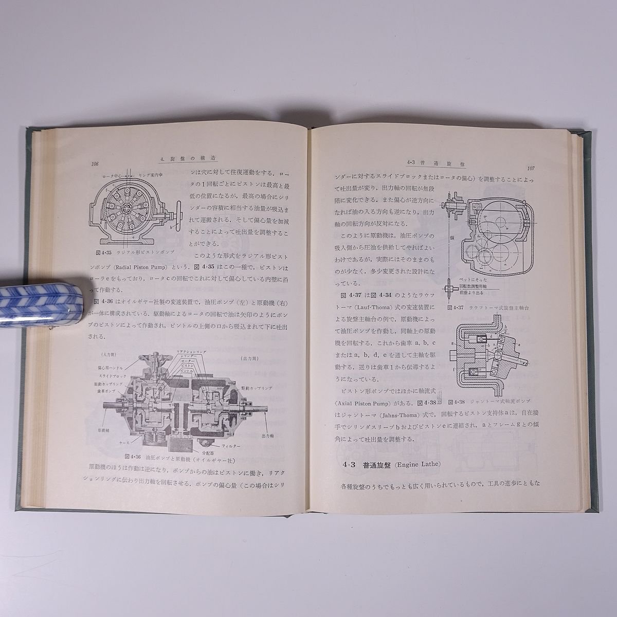 旋盤工作法 井戸守ほか 日刊工業新聞社 1961 函入り単行本 機械工学 切削理論と作業条件 切削工具 旋盤の構造 測定法と機器 精度検査 ほか_画像7