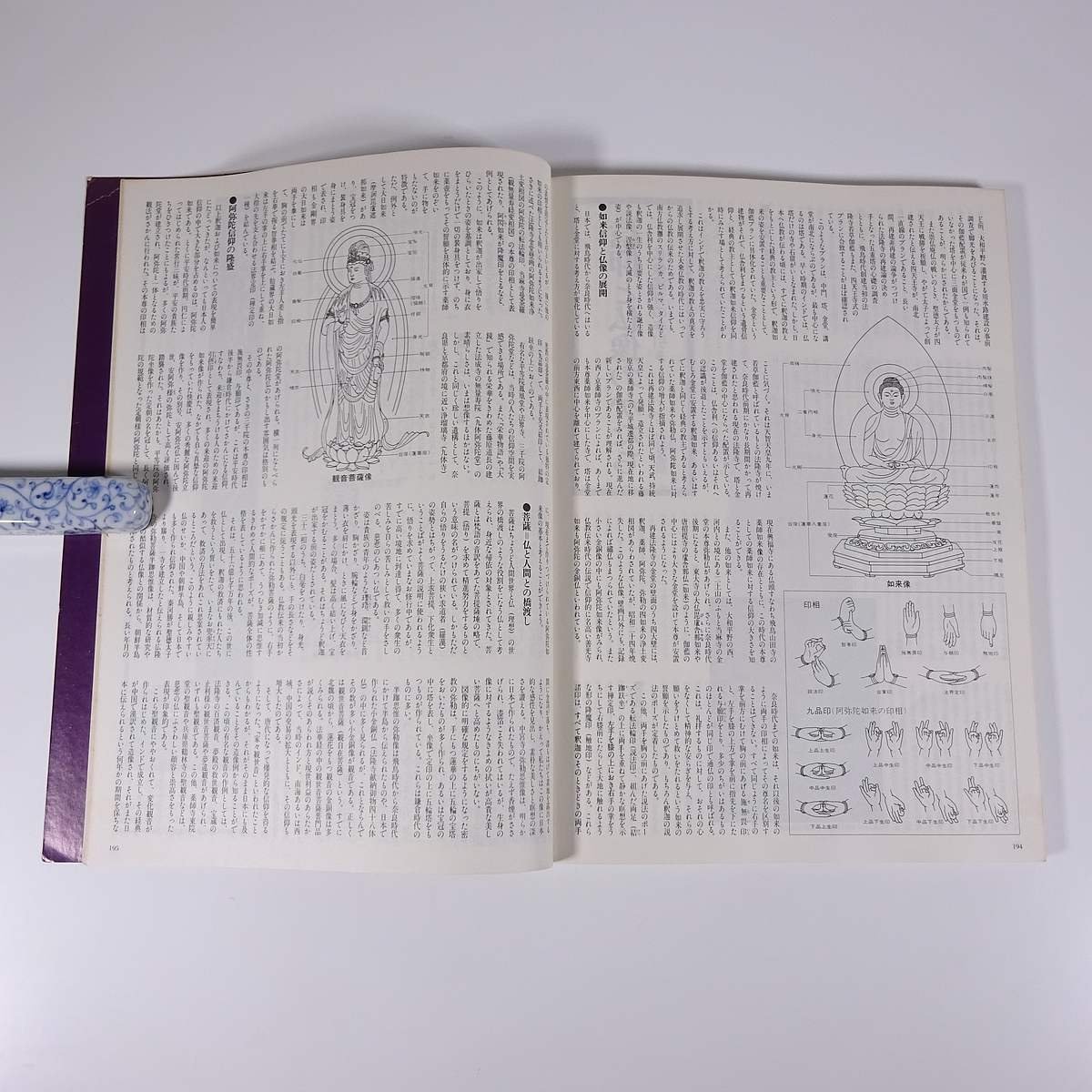 日本の古寺名刹 古寺と仏像のこころを訪ねる旅の本 講談社MOOK 1986 大型本 図版 図録 歴史 日本史 仏教 寺院 仏像_画像10