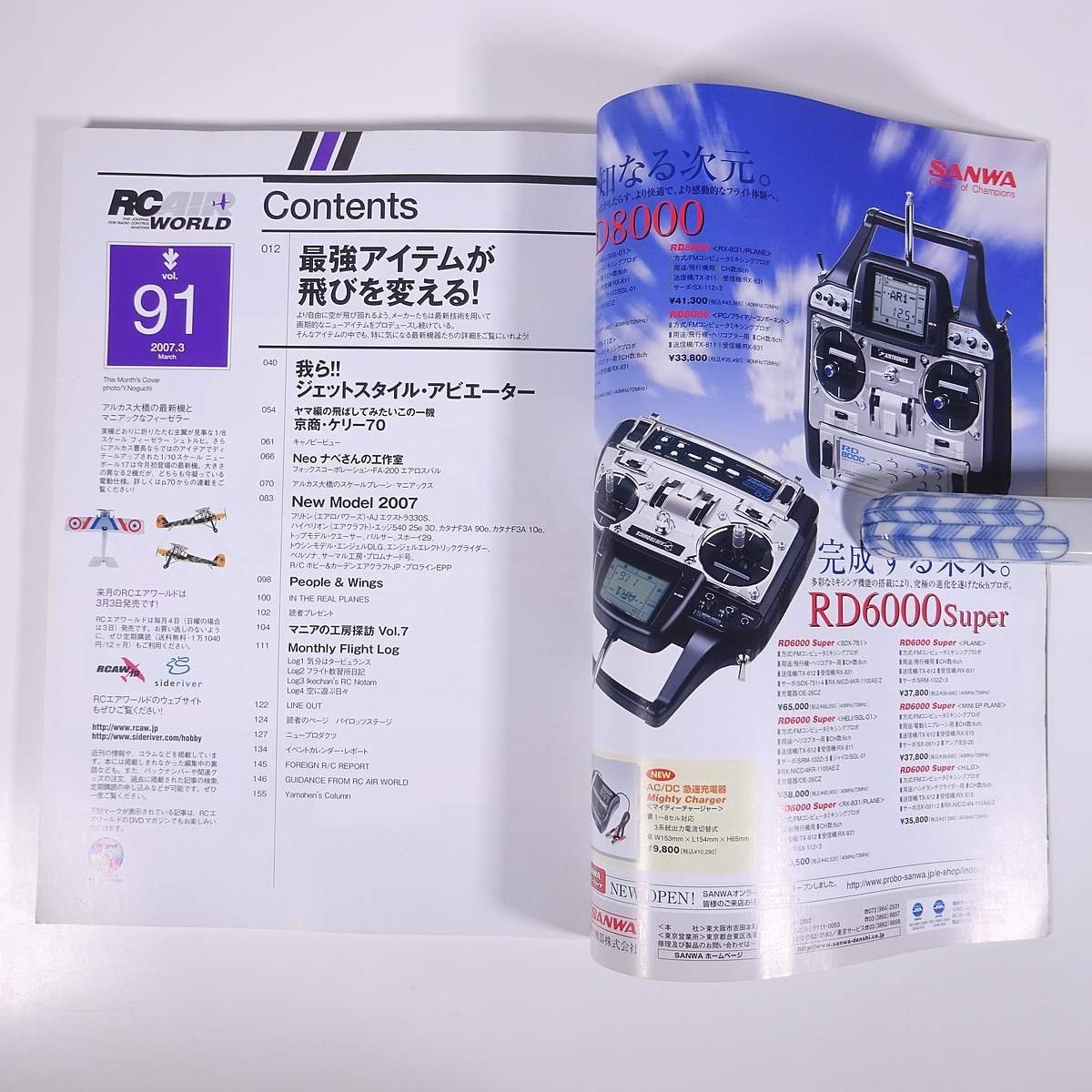 RC AIR WORLD ラジコン・エアワールド Vol.91 2007/3 枻出版社 雑誌 ラジコン RC 模型 飛行機 特集・最強アイテムが、飛びを変える ほか_画像6