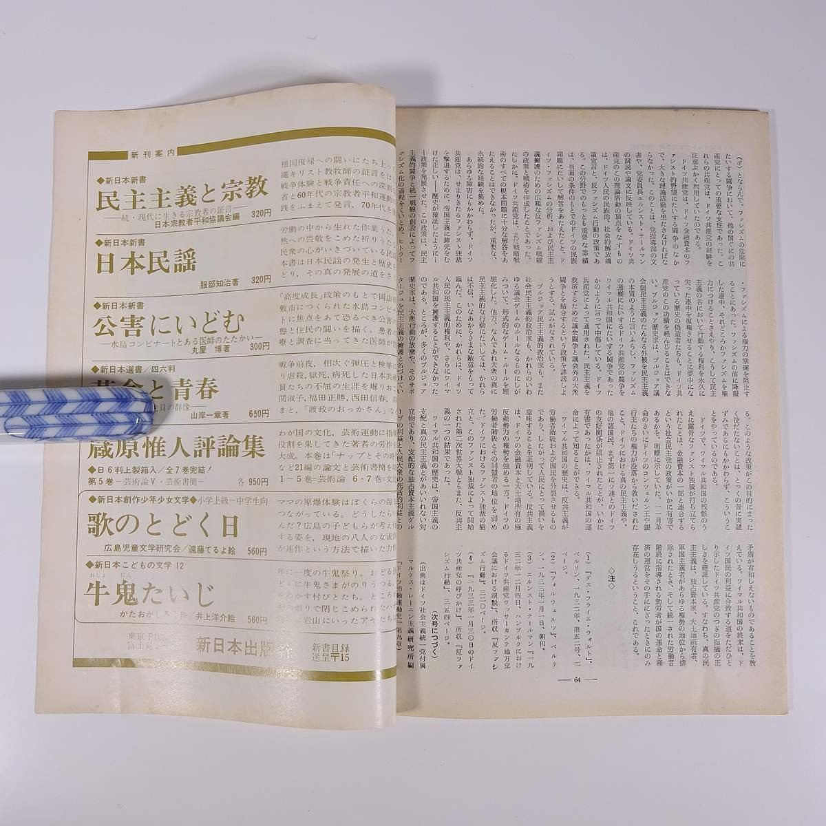 世界政治資料 No.340 1970/9/上旬 日本共産党中央委員会 雑誌 特集・躍進する日本共産党 この屈辱を力、意思、労働、尊厳へ ほか_画像10