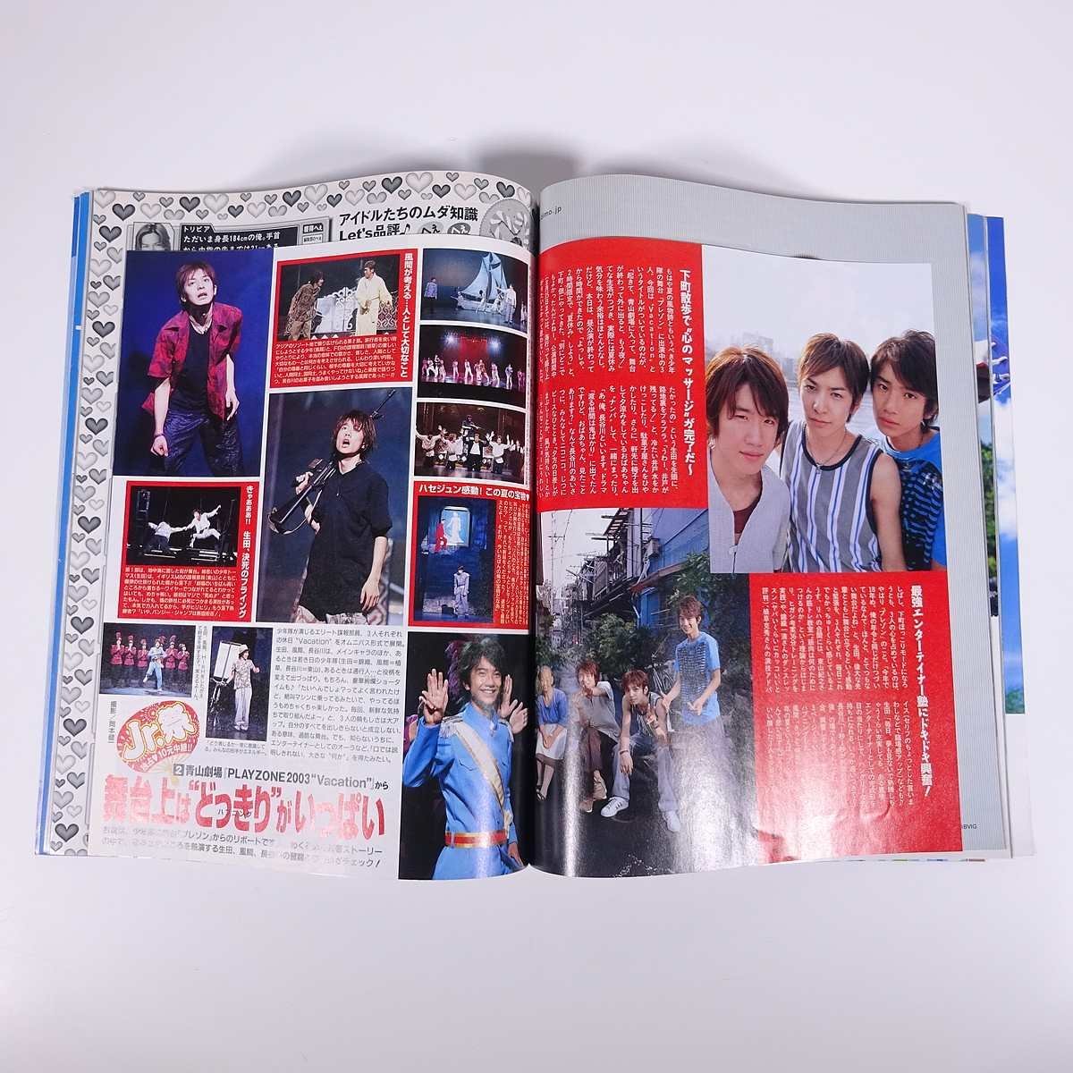 Myojo 明星 2003/10 集英社 雑誌 芸能人 ジャニーズ 表紙・山下 Myojo 明星 2003/10 集英社 雑誌 芸能人 ジャニーズ 表紙・山下