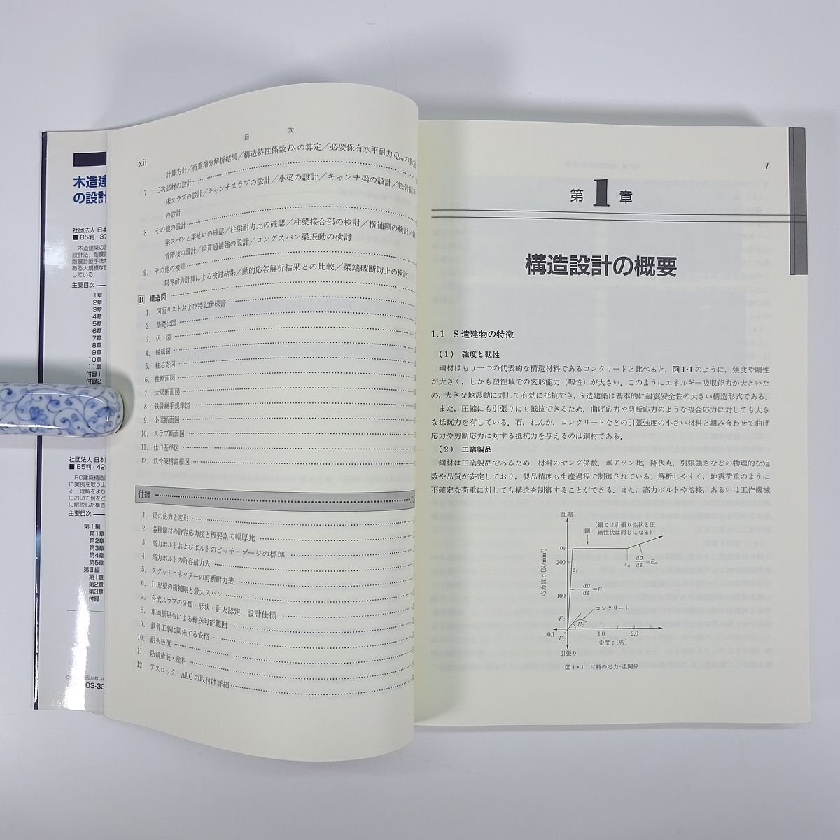 S 建築構造の設計 日本建築構造技術者協会編 オーム社 2005 大型本 工学 建築学 建物 設計例 事務所ビル 平屋工場 ほか