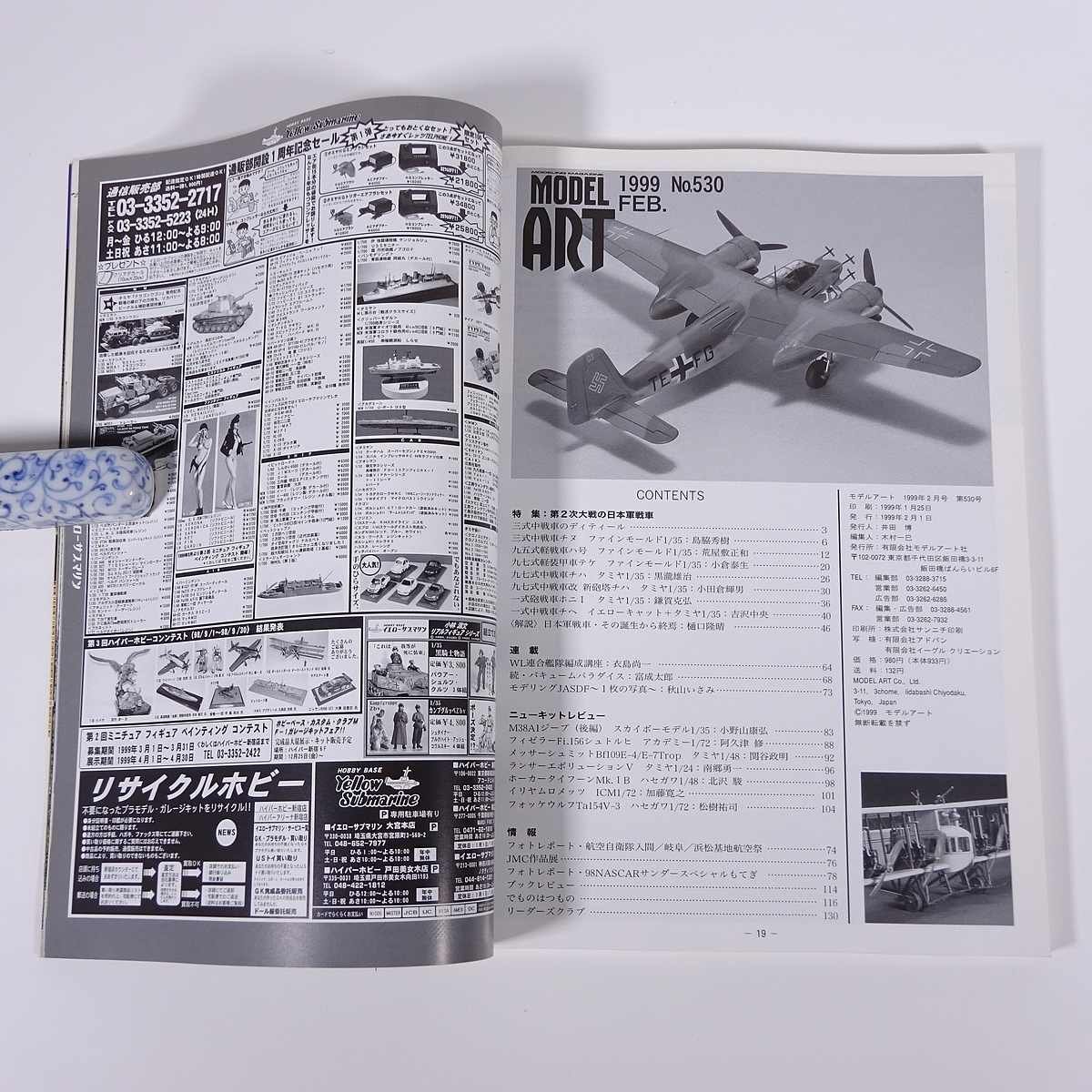 MODEL ART モデルアート No.530 1999/2 モデルアート社 雑誌 模型 プラモデル 特集・第2次大戦の日本軍戦車 ほか_画像7