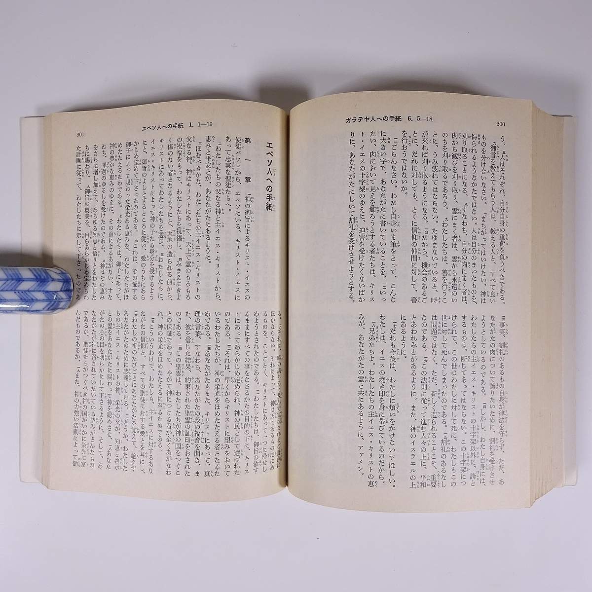 新約聖書 中形新約聖書(口語) JBS 日本聖書協会 1980 単行本 キリスト教_画像9