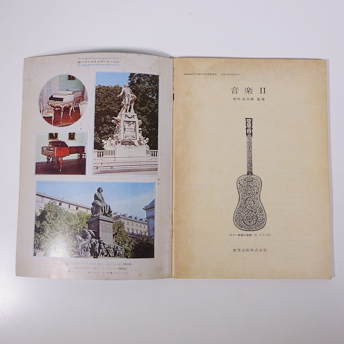【楽譜】 改訂 音楽 Ⅱ 池内友次郎監修 教育出版 1976 大型本 教科書 音楽_画像5