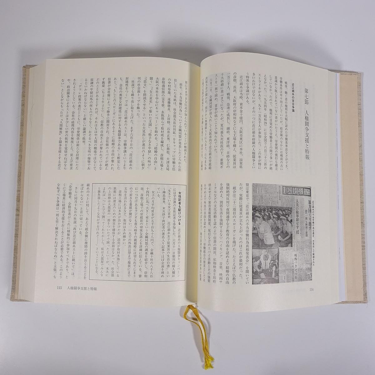 読売新聞大阪発展史 読売新聞大阪本社 1995 函入り大型本 マスコミ 新聞 社誌 社史 沿革_画像9