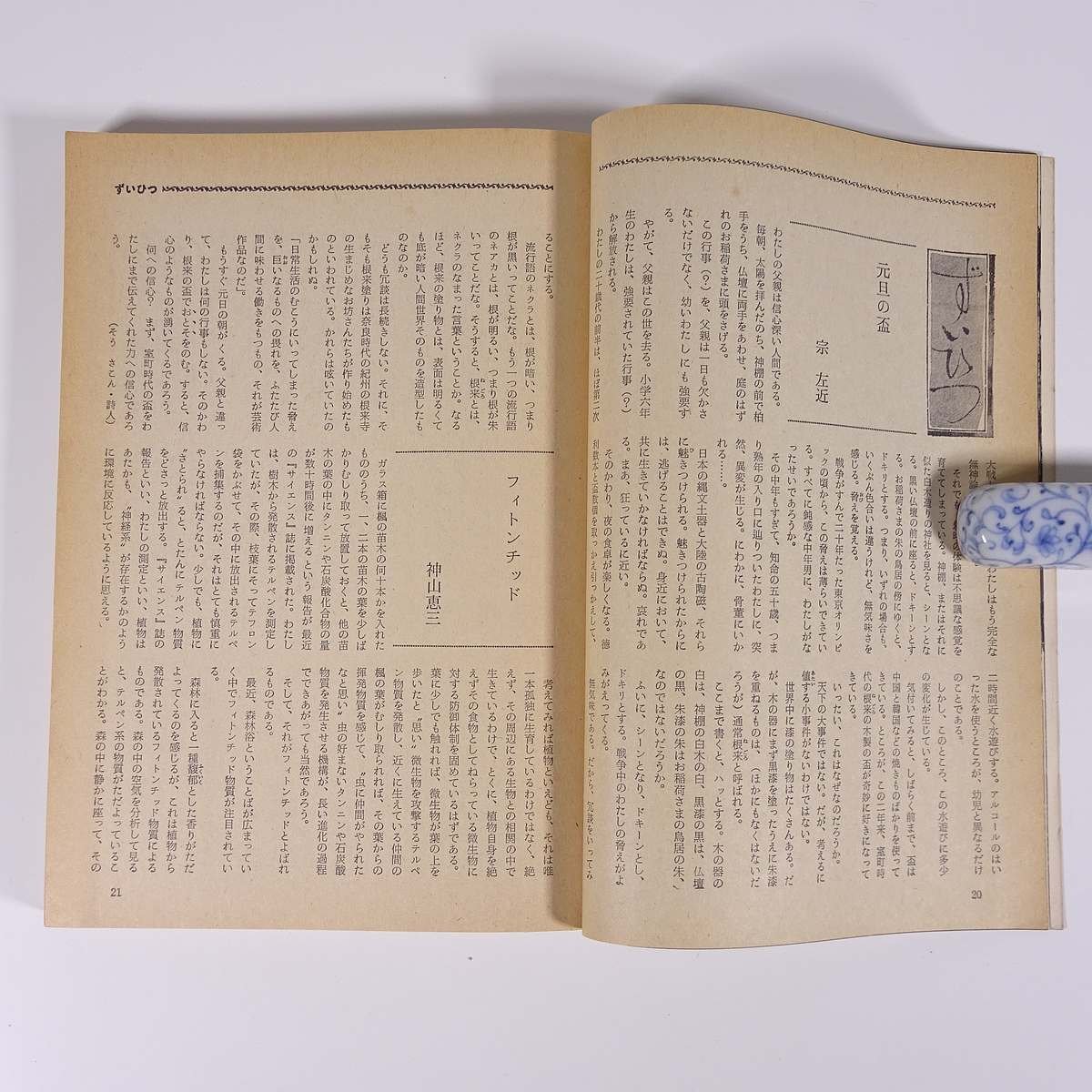 文化評論 No.274 1984/1 新日本出版社 雑誌 社会 政治 文化 文芸 特集・田中角栄追及の十七年 レーガン再選戦略と日米関係 ほか_画像7