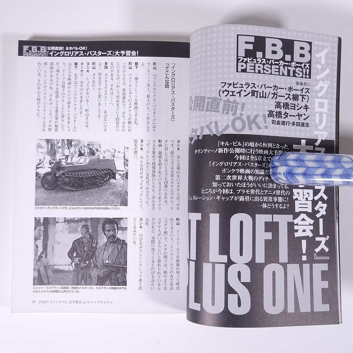 「イングロリアス・バスタース」映画大作戦！ 別冊映画秘宝 洋泉社 2009 単行本 映画 洋画 外国映画 クエンティン・タランティーノ_画像9