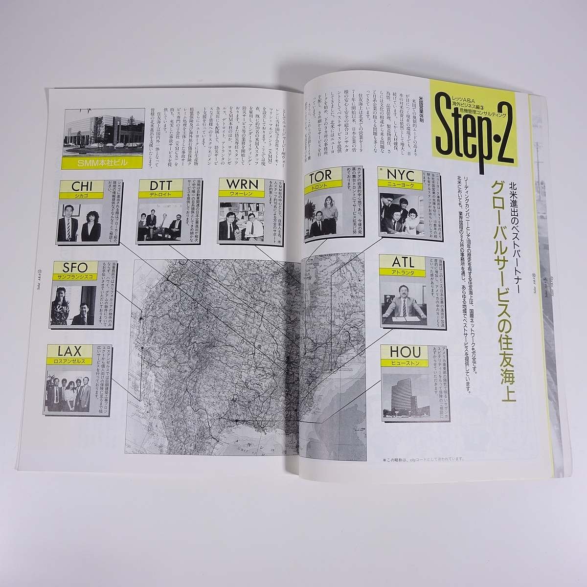 salut サリュー A＆A No.14 1989 住友海上火災保険株式会社 1989 雑誌 ビジネス 特集・海外ビジネスのためのリスクマネジメント ほか_画像9