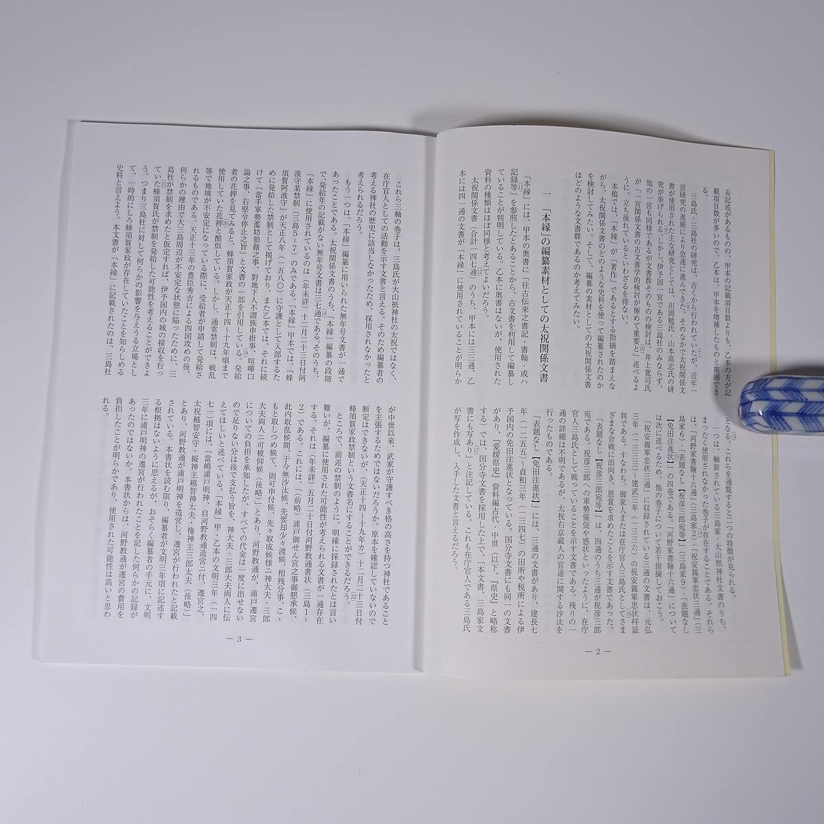 .. history .359 number 2010/10 Ehime prefecture .. history .. small booklet . earth book@ history history of Japan folk customs futoshi festival relation document. base ... road after block . trace . earth ceramics and porcelain. research another 