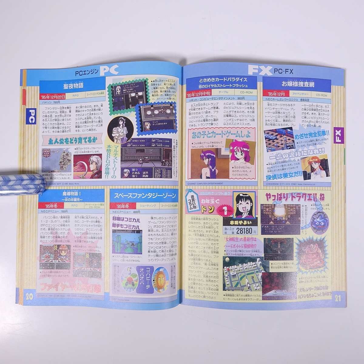 ニューソフトラインアップ年末年始スペシャル 1995/12/2→1996/1/5 雑誌付録(ファミ通ブロス) ASCII アスキー 小冊子 カタログ ゲーム_画像8
