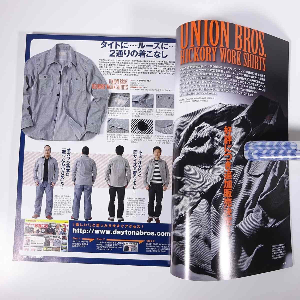 Daytona BROS デイトナ・ブロス Vol.30 2014/3 ネコ・パブリッシング 雑誌 ファッション アクセサリー 特集・現場が鍛えたタフなモノ ほか_画像7