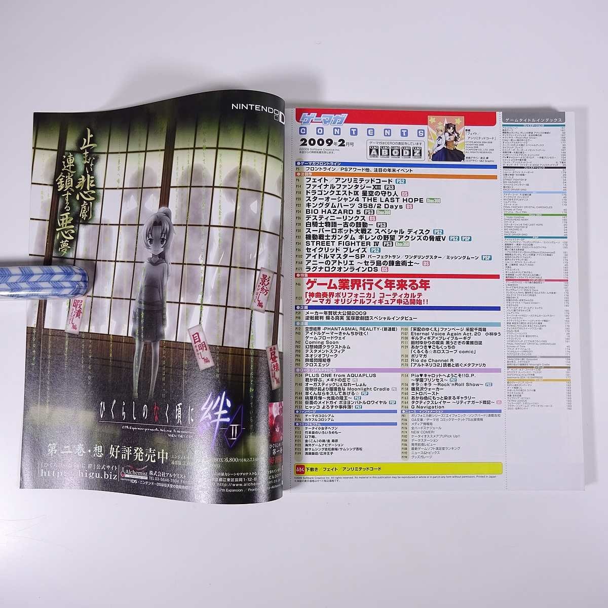 ゲーマガ 通巻459号 2009/2 ソフトバンク 雑誌 テレビゲーム 表紙・フェイト/アンリミテッドコード ファイナルファンタジー13 ほか_画像5