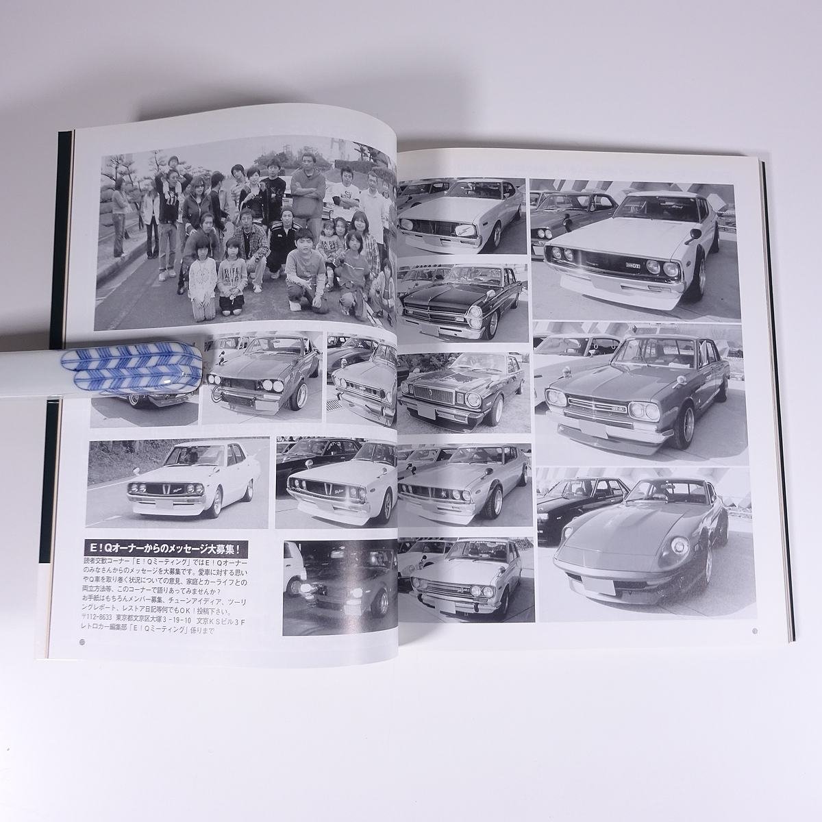 ENJOY！ RETRO CAR エンジョイ・レトロカー Vol.25 2006/9 フロム出版 大型本 自動車 クラシックカー 旧車 特集・楽しいミーティング ほか_画像10