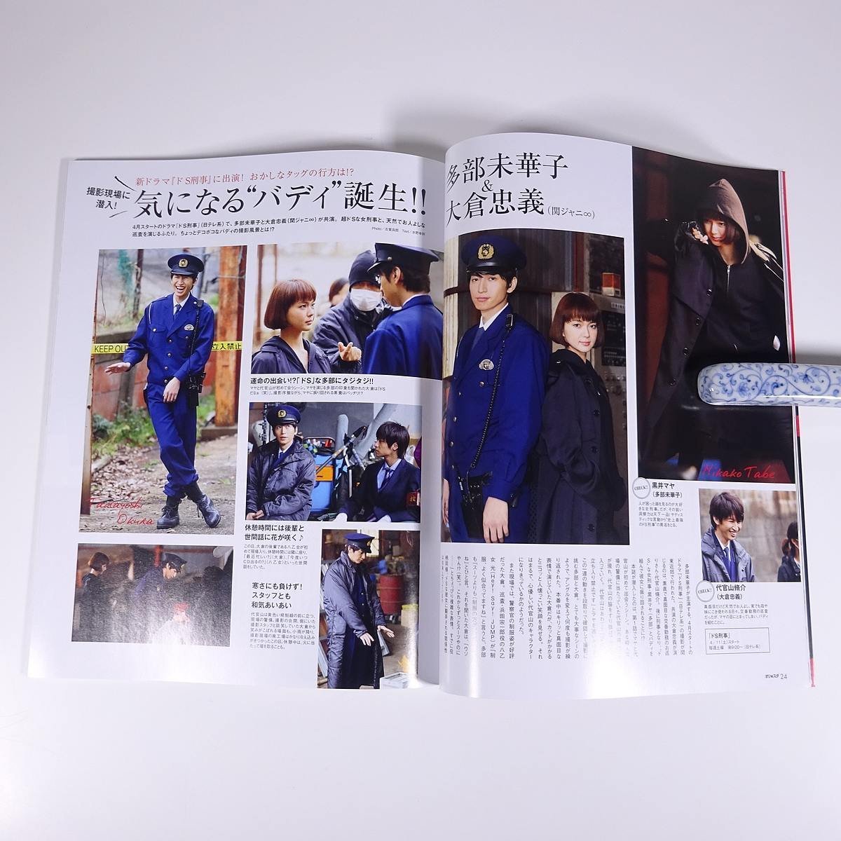 週刊 オリ・スタ No.1780 2015/4/6 オリコン・エンタテインメント 雑誌 音楽 芸能人 ジャニーズ 表紙・ナオト・インティライミ 関ジャニ∞_画像8