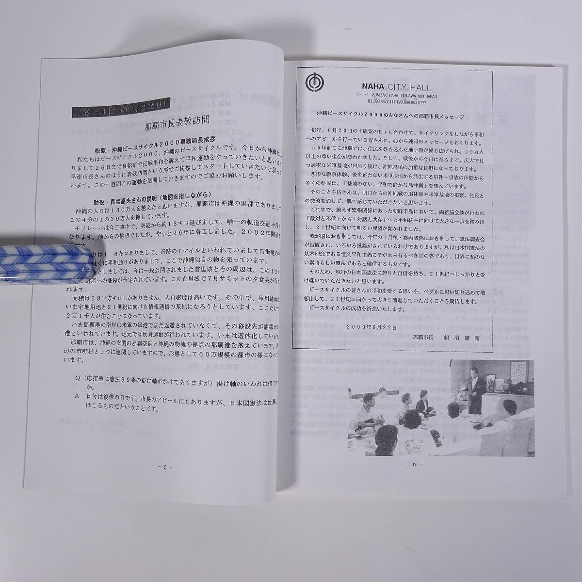 ジュゴンの海に基地はいらない 2000沖縄ピースサイクル報告集 2000/6/22～6/26 たんぽぽ舎 大型本 反戦 市民運動_画像7