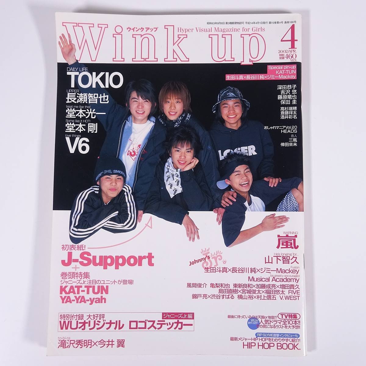 Wink up ウインクアップ 2002/4 ワニブックス 雑誌 芸能人 Wink up ウインクアップ 2002/4 ワニブックス 雑誌 芸能人