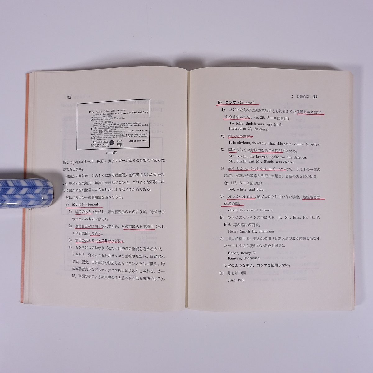 洋書目録のつくり方 丸山昭二郎編 図書館の仕事11 JLA 日本図書館協会 1972 単行本 図書館 司書 目録作業 標目の形 記述 ほか ※線引少々_画像9