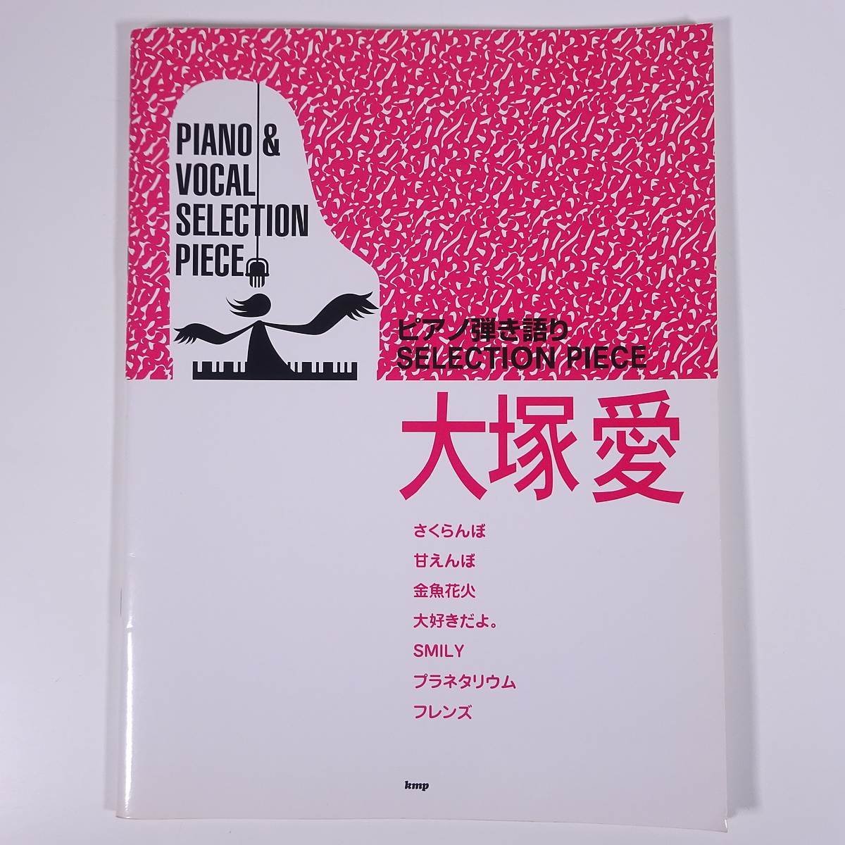 大塚愛 さくらんぼ 06 Piece Selection Kmp ほか ピアノ ピアノ弾き語り 大型本 甘えんぼ 邦楽 金魚花火 音楽 Ginger掲載商品 甘えんぼ 大塚愛 さくらんぼ 06 Piece Selection Kmp ほか ピアノ ピアノ弾き語り 大型本 甘えんぼ 邦楽 金魚花火 音楽 Ginger掲載商品 甘えんぼ