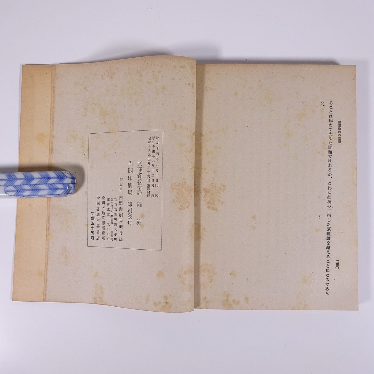 教学叢書 特集第二篇 文部省教学局 昭和一八年 1943 古書 単行本 学校 教育 教師 教職 学問 我が国の資源に就いて 自然科学者の態度 ほか_画像10