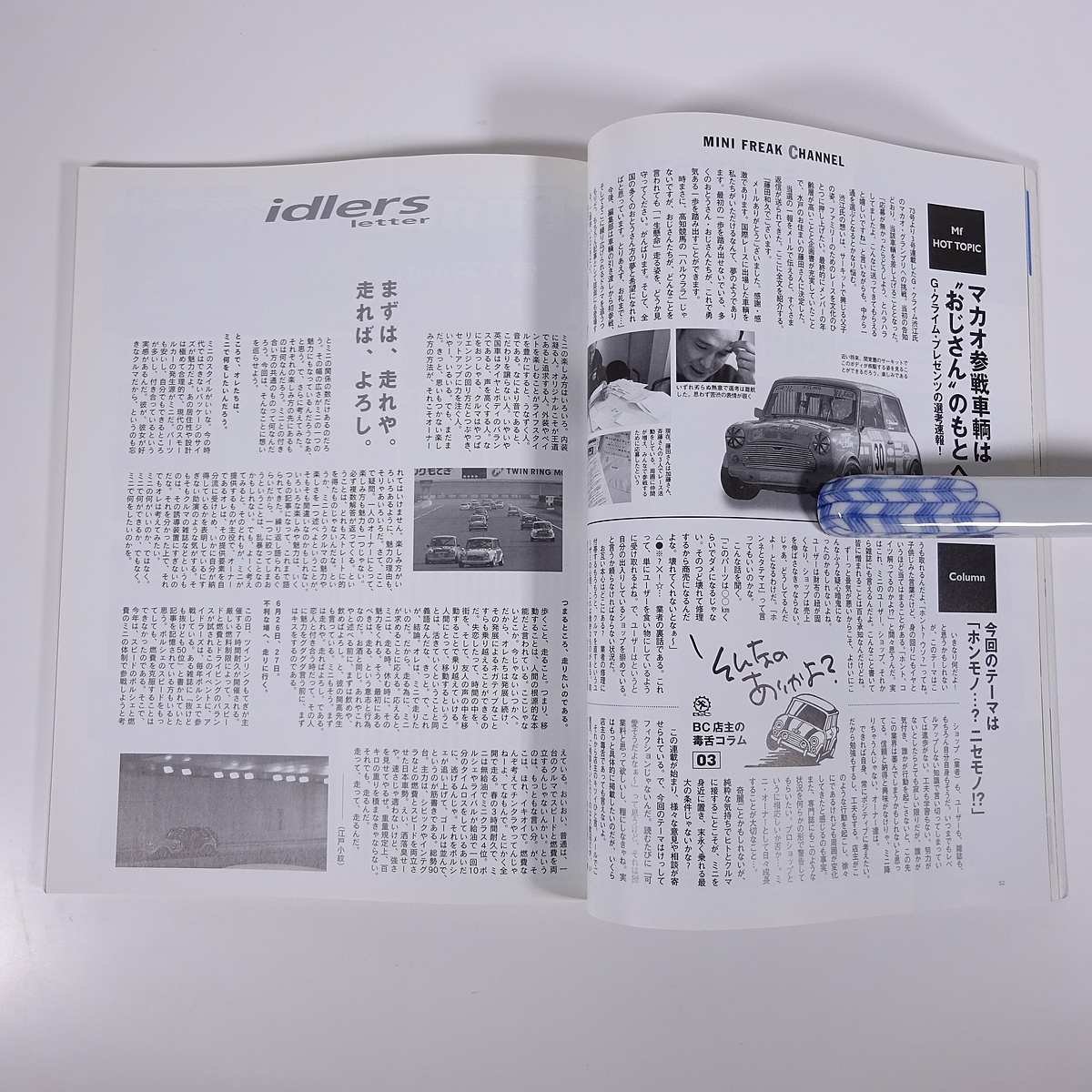 MINI freak ミニ・フリーク No.76 2004/6 ナツメ出版 雑誌 自動車 乗用車 カーBMC BMW 特集・春のセンバツ新商品 ほか ※背ヤケ_画像8