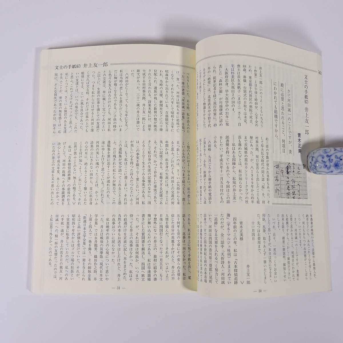 彷書月刊 通巻147号 1997/12 弘隆社 雑誌 古書店 古本屋 目録 特集・古本屋へ行こう 古本屋の現場 ほか_画像9