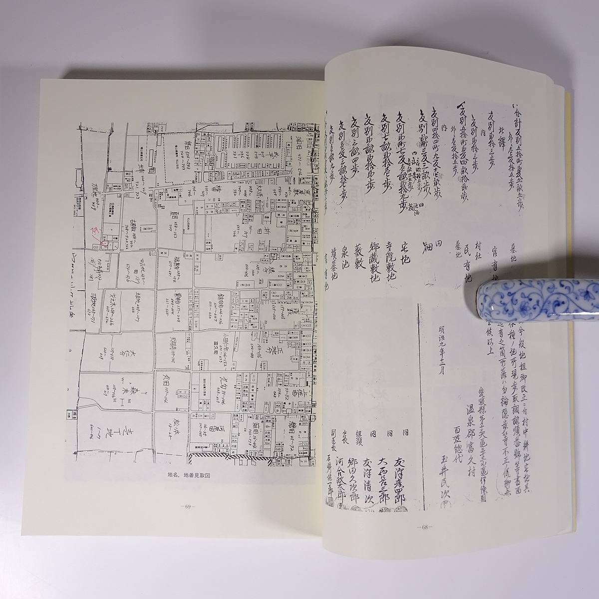 富久とその地域の歩み 田園地帯から副都心へ 愛媛県松山市富久町 富久歴史保存会 1997 大型本 郷土本 郷土誌 郷土史 歴史 日本史 民俗_画像9