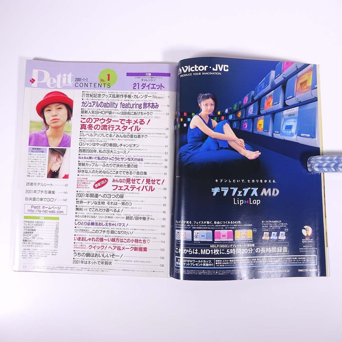 Yahoo!オークション - Petit Seven プチセブン No.1 2001/1/1 Yahoo!オークション - Petit Seven プチセブン No.1 2001/1/1