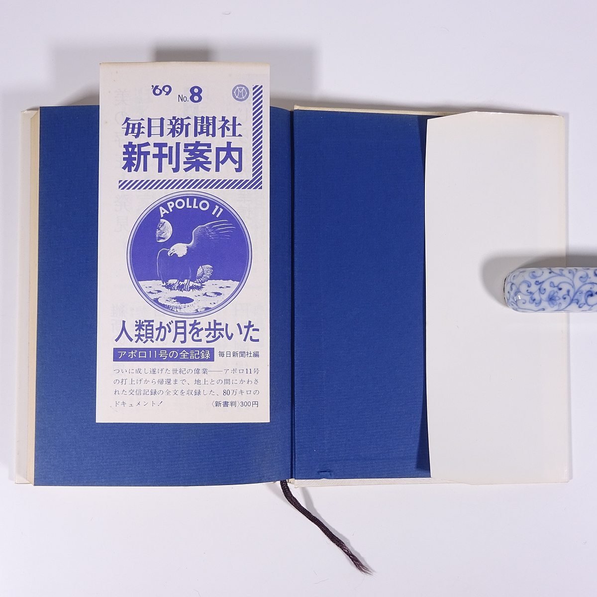 頭をよくするために 改訂新版＜脳のすべて＞ 時実利彦 毎日新聞社 1969 単行本 随筆 随想 エッセイ_画像5